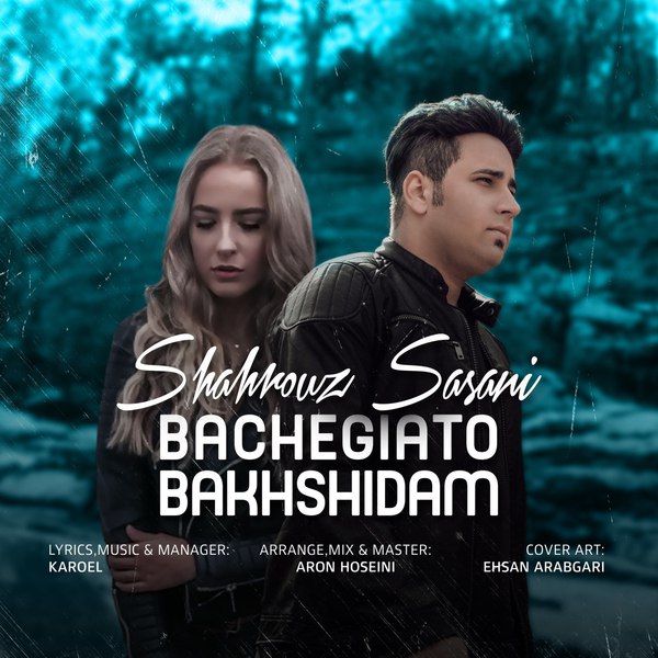 دانلود آهنگ بچگیاتو بخشیدم